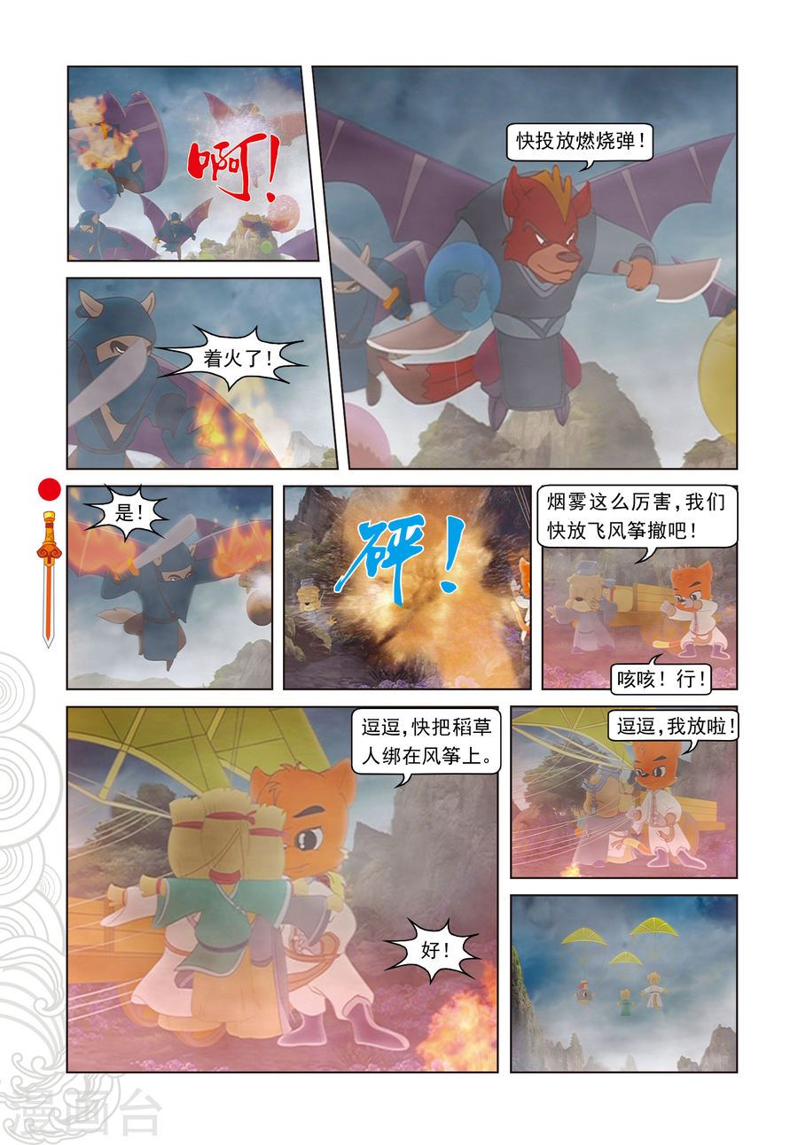 第25话冲出鬼堡-虹猫仗剑走天涯-虹猫蓝兔（第3张）